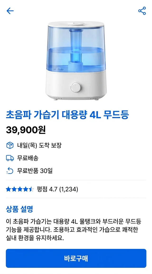 A Korean shopping app product page for a 4-litre ultrasonic humidifier priced at 39,900 won, with delivery, returns, rating and buy-now text in Korean